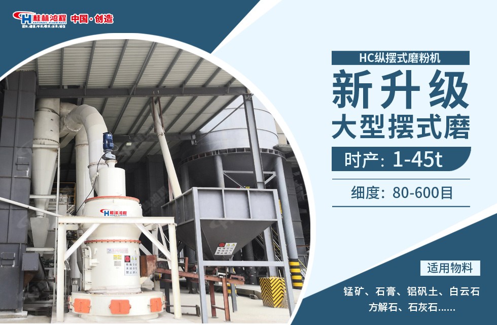每天加工300噸的雷蒙磨多少錢(qián)？用HC1700縱擺式磨粉機(jī)可行