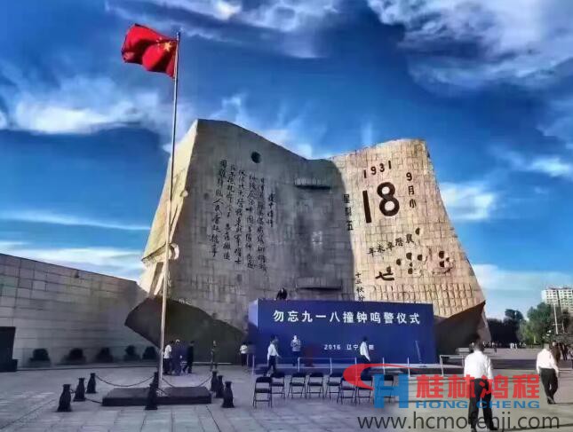 勿忘國恥，自強不息！鴻程為中國貢獻(xiàn)一個全球品牌 九一八事變
