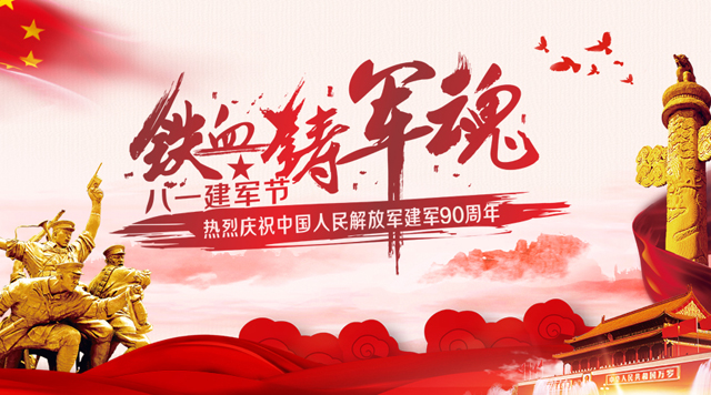桂林鴻程祝賀中國(guó)人民解放軍建軍90周年！