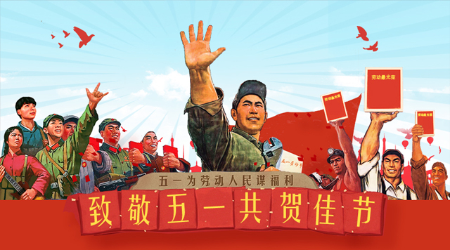 桂林鴻程致敬最美勞動者，祝大家：五一節(jié)快樂！