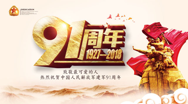 桂林鴻程祝賀中國(guó)人民解放軍建軍91周年！