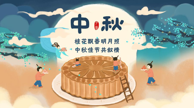 桂林鴻程祝您：闔家團(tuán)圓，中秋快樂！