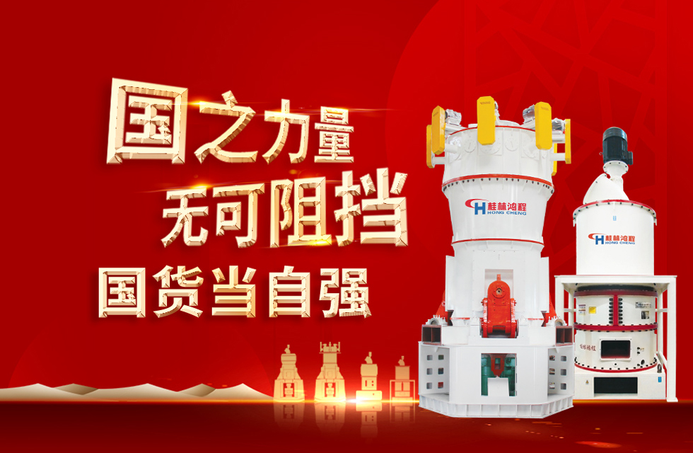 桂林鴻程弘揚(yáng)民族精神，貢獻(xiàn)一個(gè)全球品牌！
