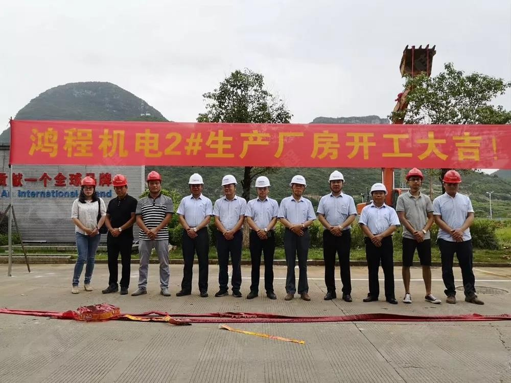 桂林鴻程機電設(shè)備有限公司廠區(qū)2#生產(chǎn)廠房開工大吉！