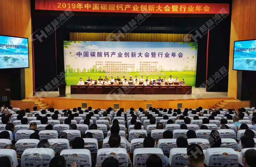 熱烈祝賀桂林鴻程榮獲2019中國碳酸鈣行業(yè)創(chuàng)新獎！