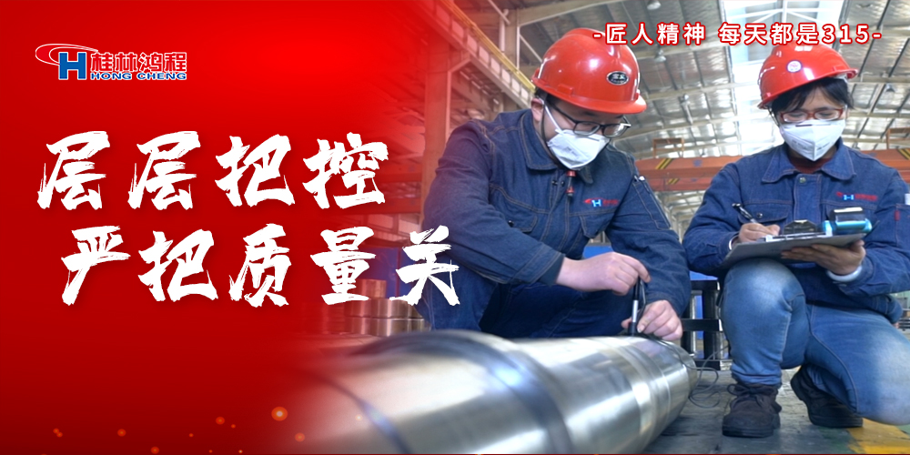 【3?15】匠心制造，無懼考驗(yàn)，桂林鴻程，誠(chéng)信護(hù)航！