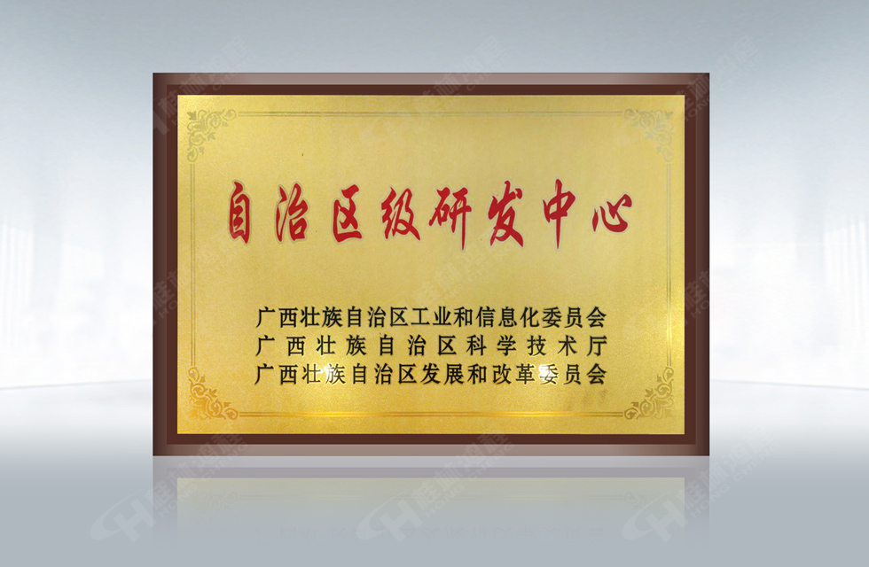 再摘殊榮！桂林鴻程榮獲“廣西科技進(jìn)步獎(jiǎng)”一等獎(jiǎng)