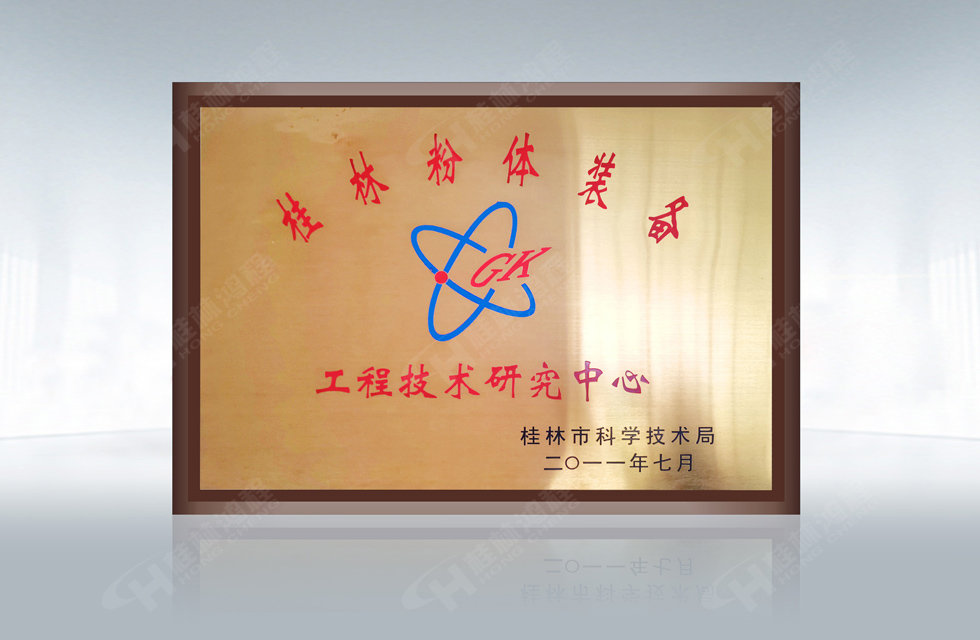再摘殊榮！桂林鴻程榮獲“廣西科技進(jìn)步獎(jiǎng)”一等獎(jiǎng)